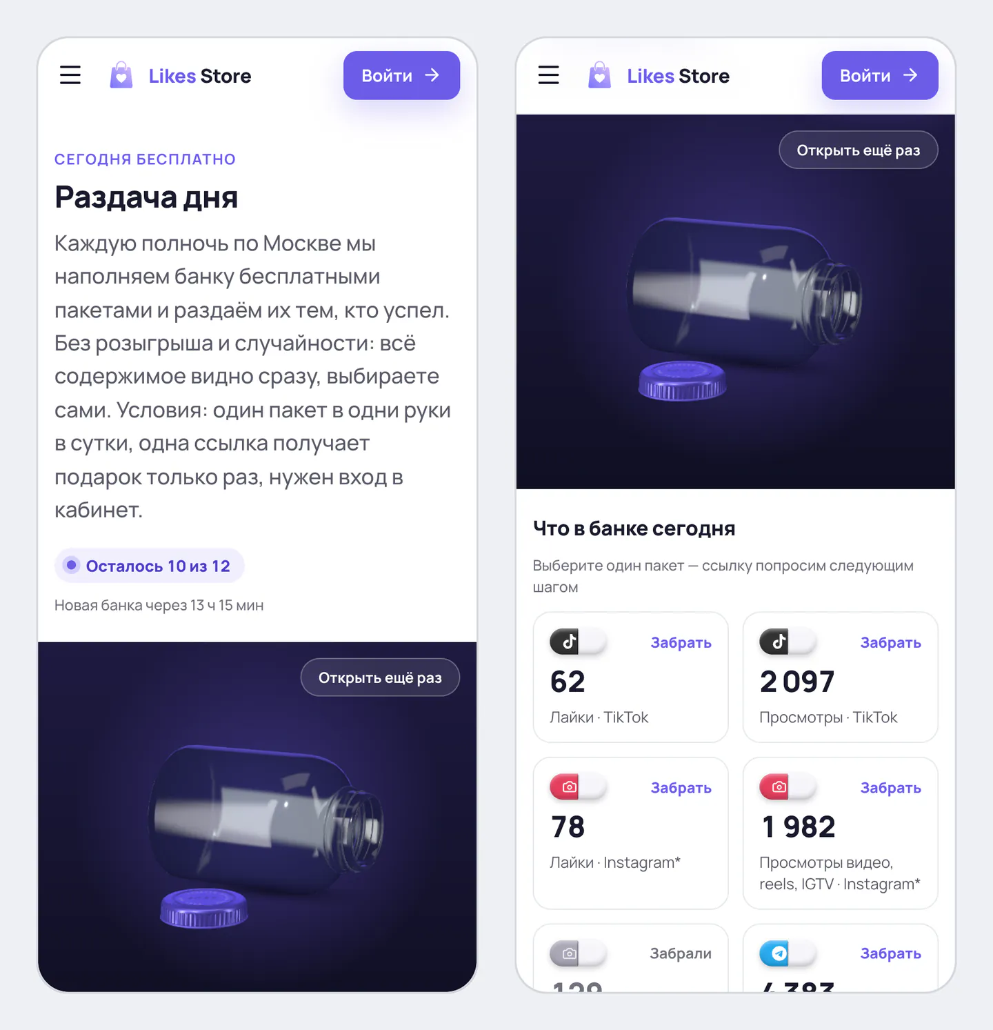 Раздача дня на телефоне: первый экран с условиями и счётчиком, ниже банка и лоток в две колонки