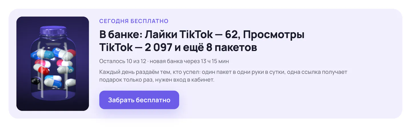 Блок «Сегодня бесплатно» на главной: банка с капсулами, первые пакеты дня, счётчик и кнопка «Забрать бесплатно»