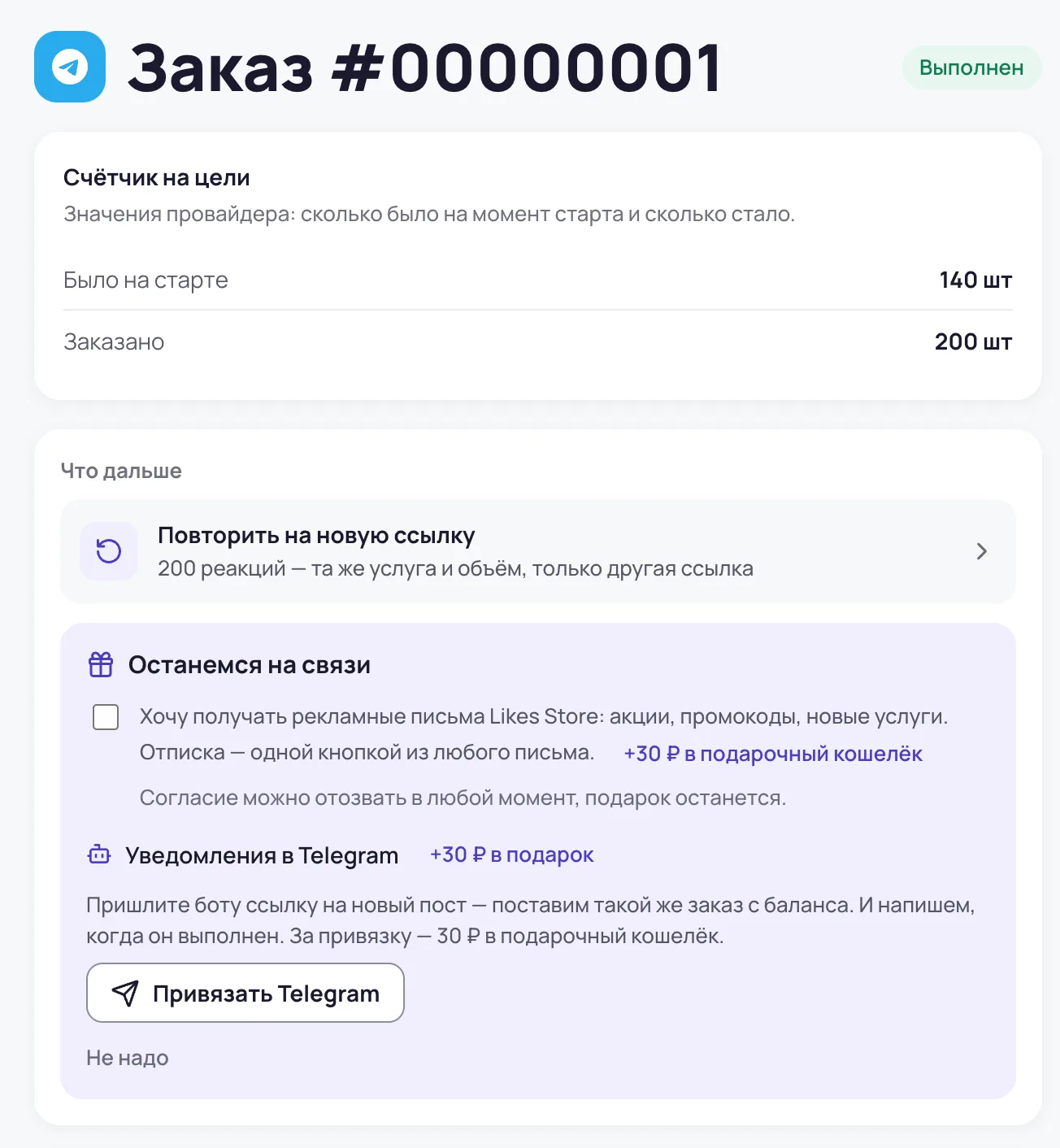 Карточка выполненного заказа со счётчиком на цели и блоком «Что дальше»