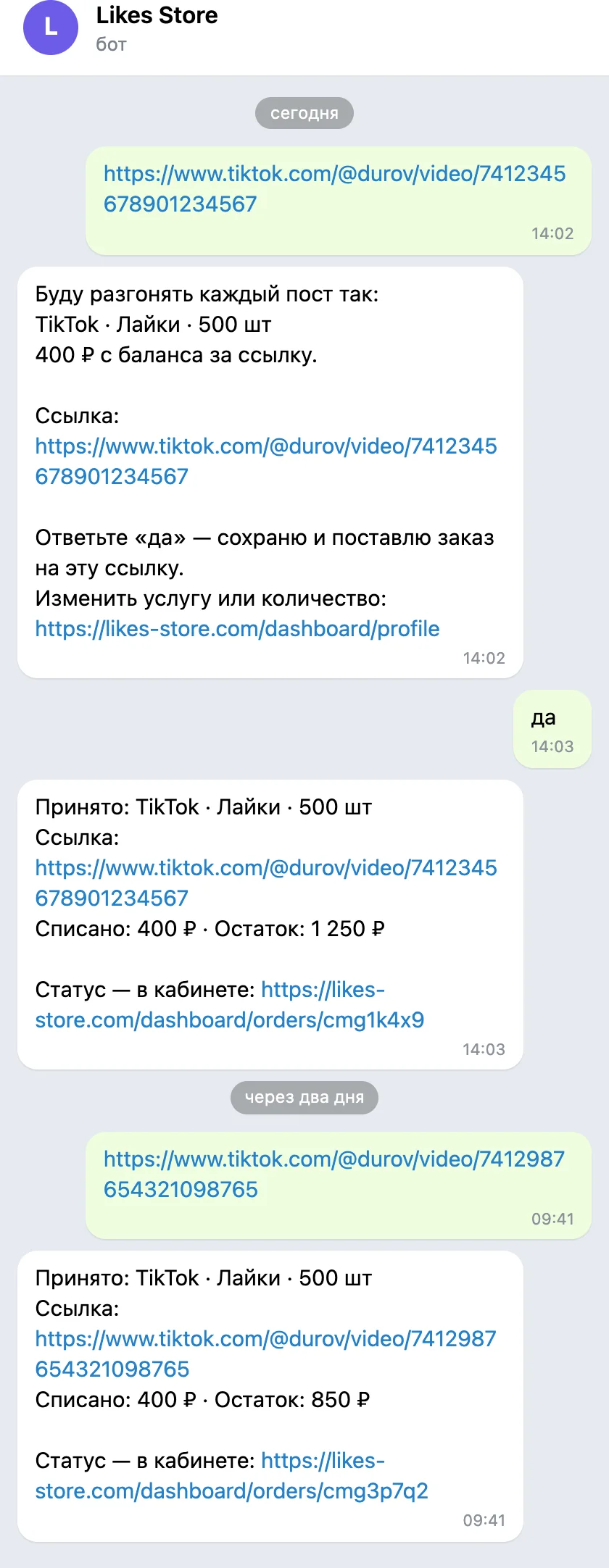 Переписка с ботом: ссылка на ролик, предложение пресета, ответ «да», заказ принят; вторая ссылка через два дня — снова принят