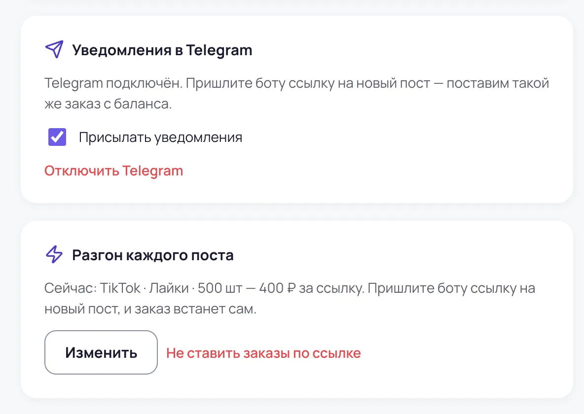 Профиль: карточка Telegram и карточка «Разгон каждого поста» с пресетом TikTok · Лайки · 500 шт